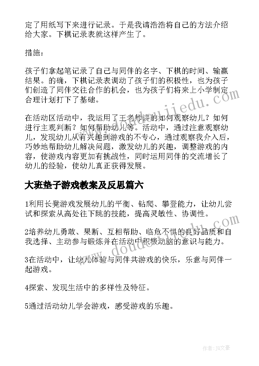 2023年大班垫子游戏教案及反思 大班凑游戏教案反思(精选10篇)