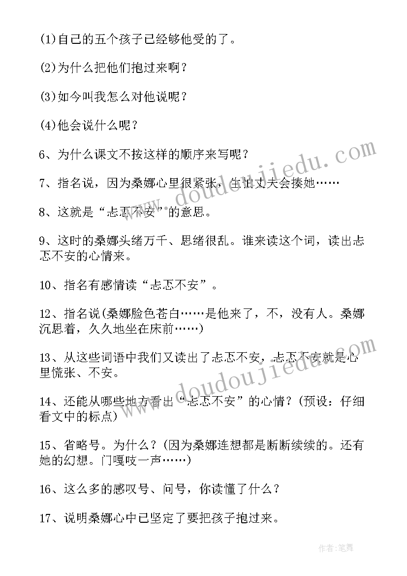 六年级语文穷人创新教案人教版 六年级语文穷人创新教案(优秀5篇)