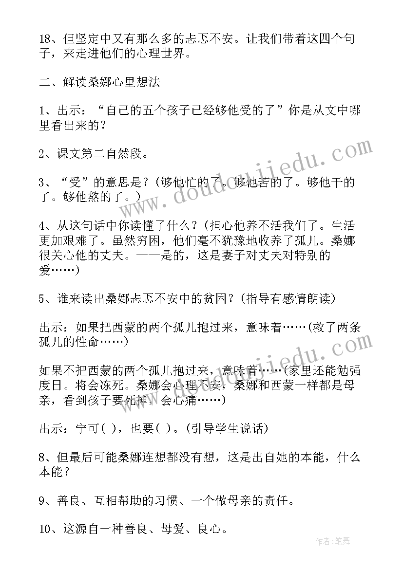 六年级语文穷人创新教案人教版 六年级语文穷人创新教案(优秀5篇)