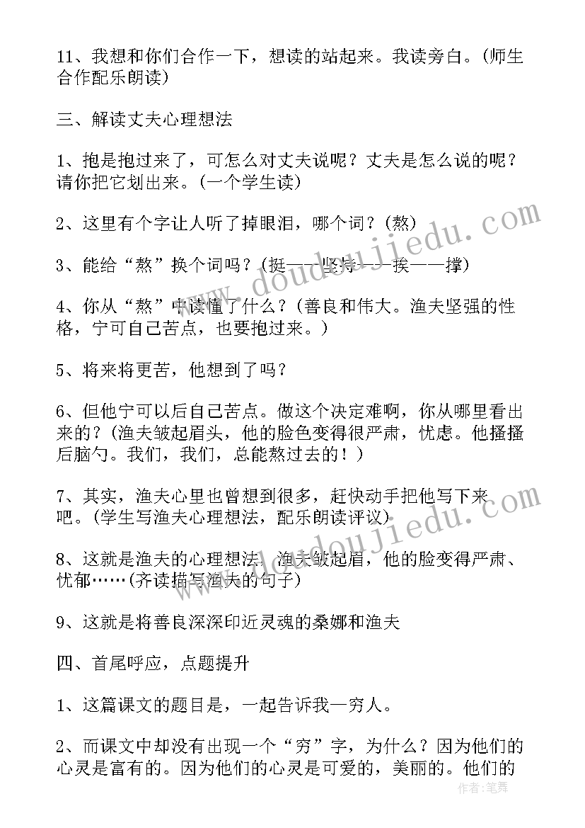 六年级语文穷人创新教案人教版 六年级语文穷人创新教案(优秀5篇)