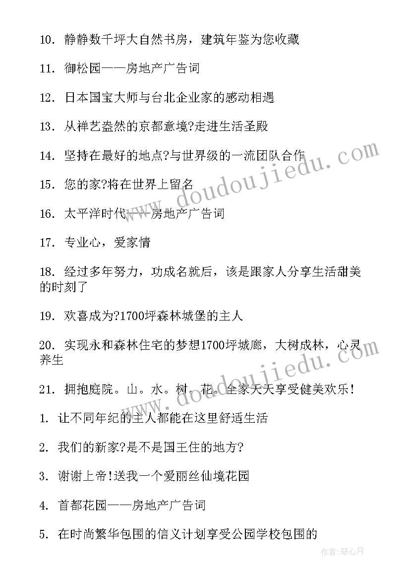 最新房地产宣传语吸引人(汇总9篇)