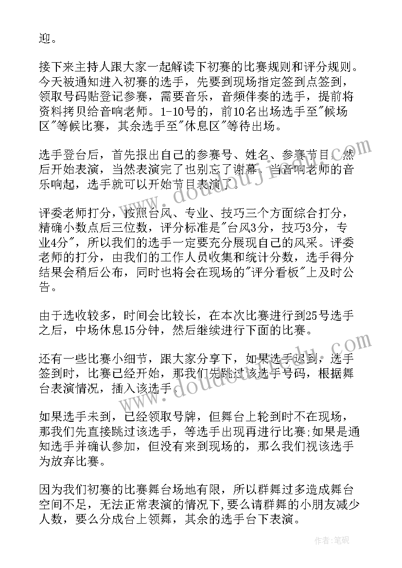 最新才艺大赛主持开场白(汇总9篇)