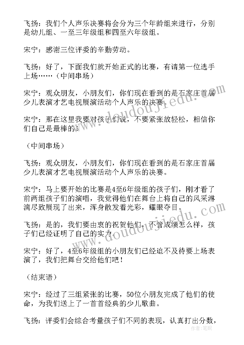 最新才艺大赛主持开场白(汇总9篇)