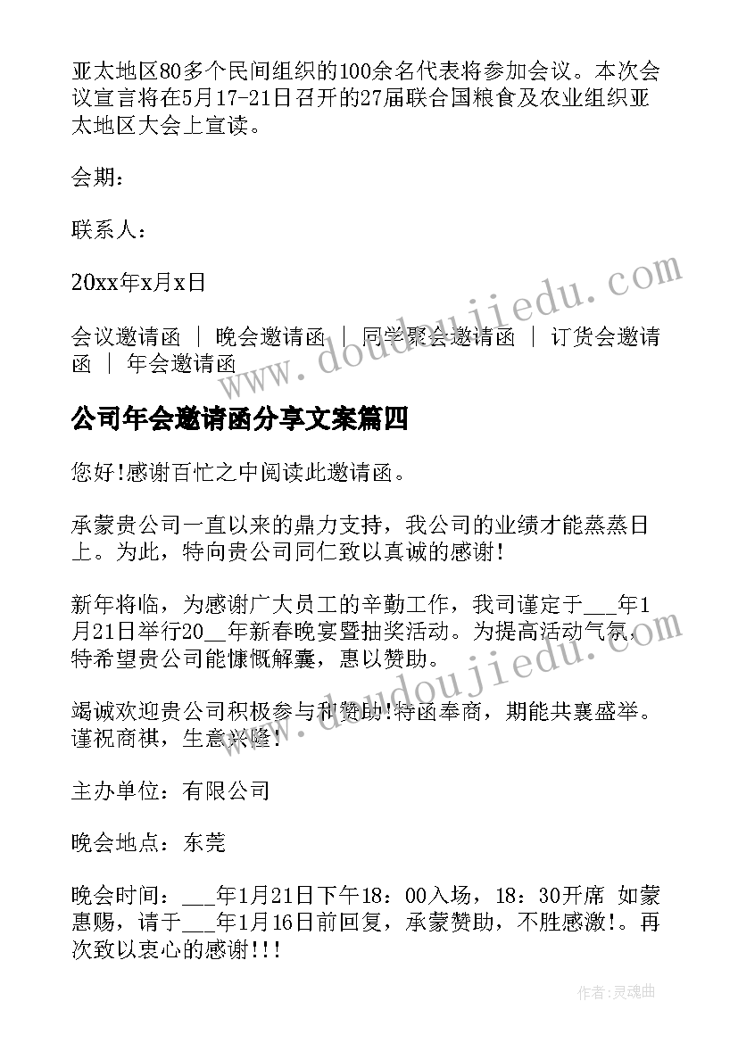 公司年会邀请函分享文案(大全5篇)