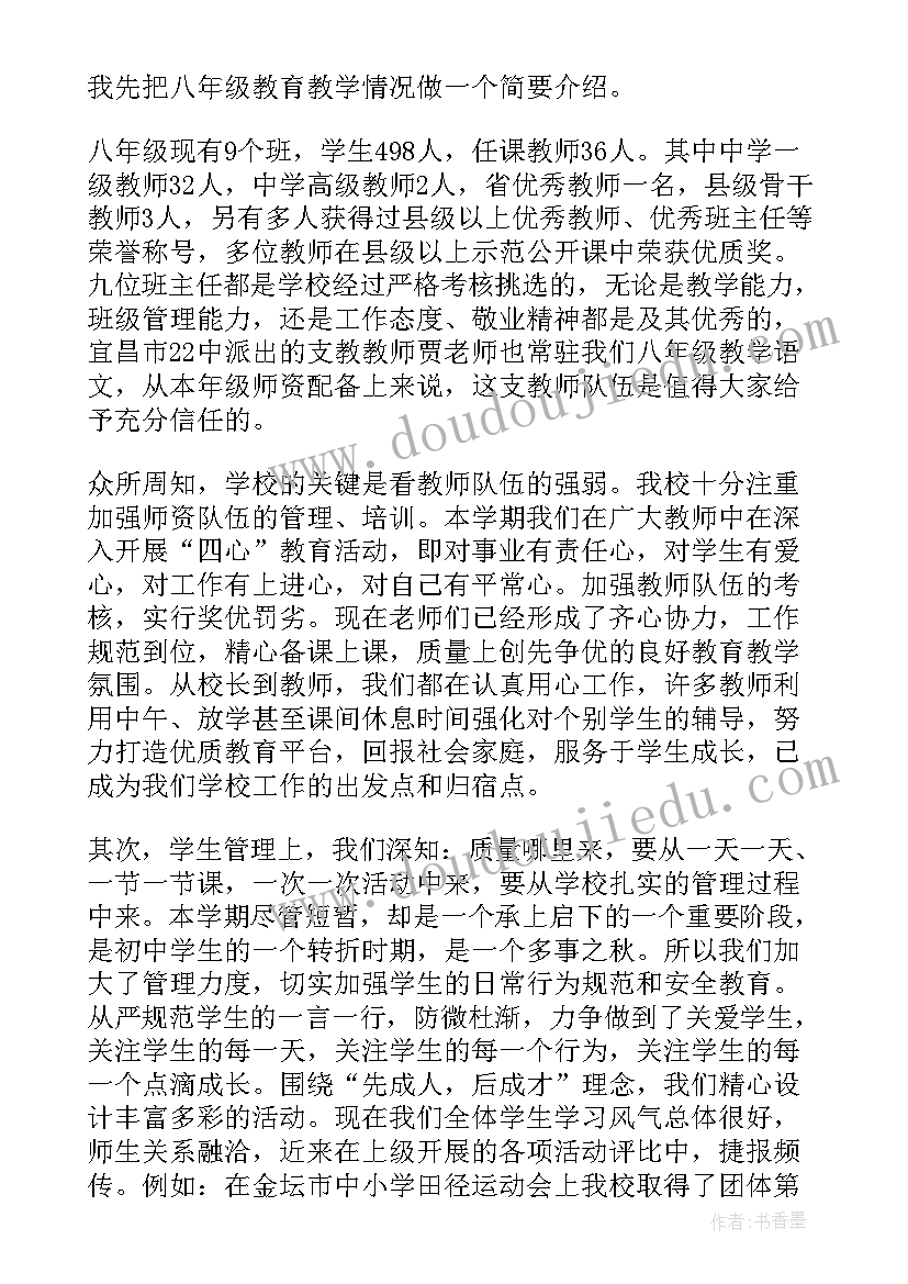 八年级家长会家长发言稿(模板9篇)