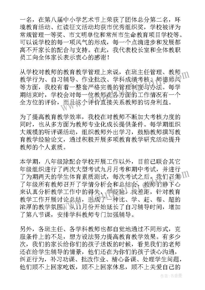 八年级家长会家长发言稿(模板9篇)