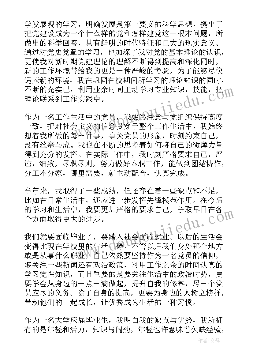 2023年大四转正申请书党员 大四学生转正申请书(优质7篇)