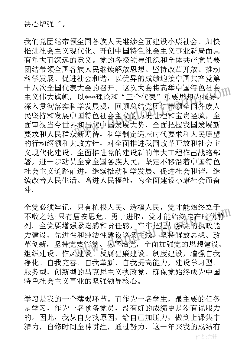 2023年大四转正申请书党员 大四学生转正申请书(优质7篇)