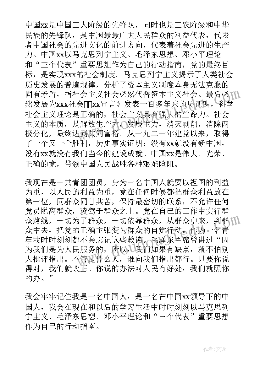 2023年大四转正申请书党员 大四学生转正申请书(优质7篇)