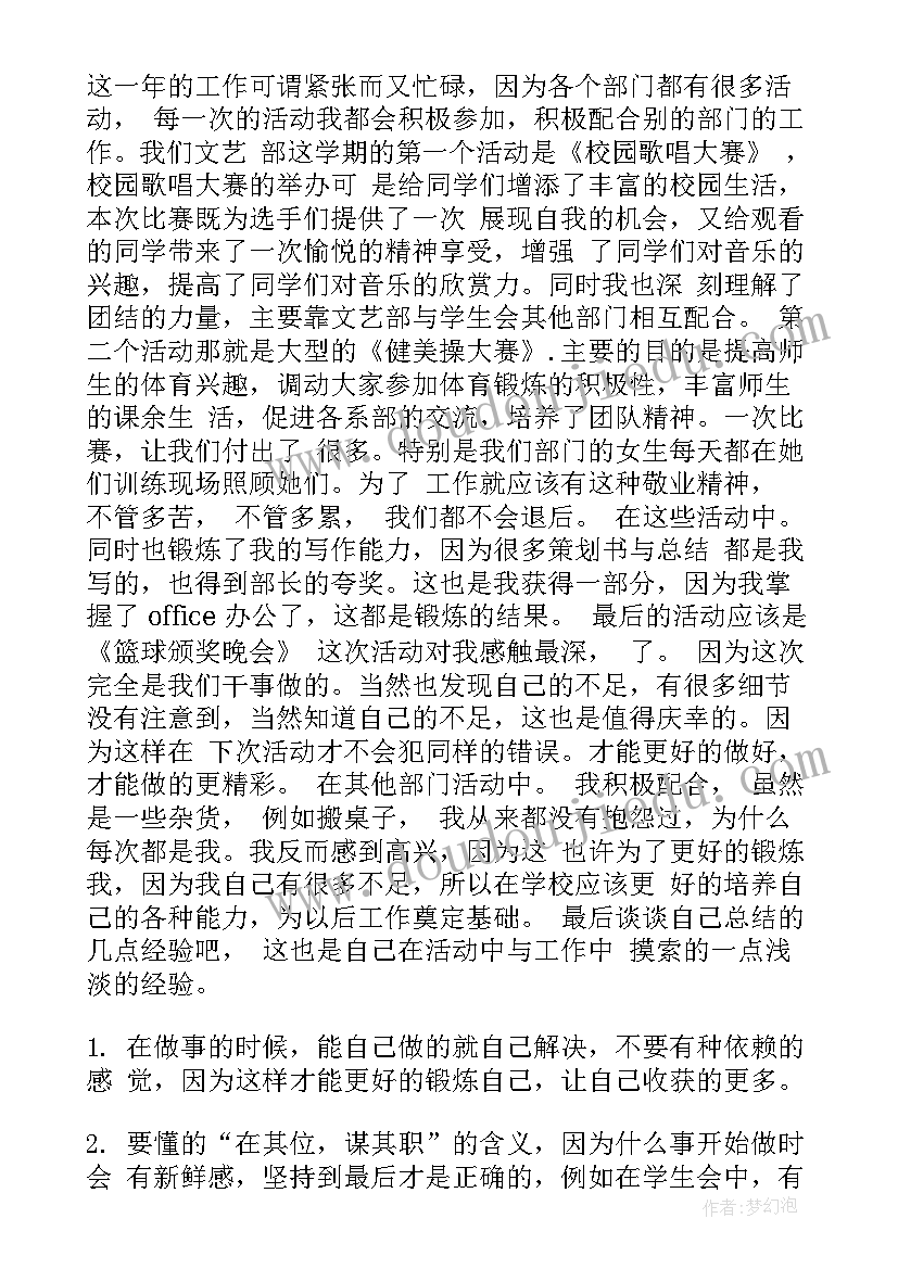 最新学生会个人心得总结(实用8篇)