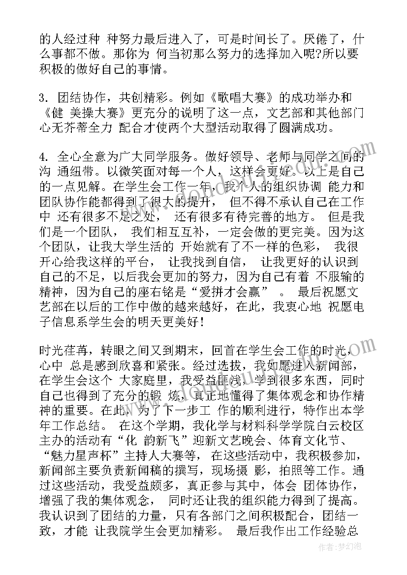 最新学生会个人心得总结(实用8篇)