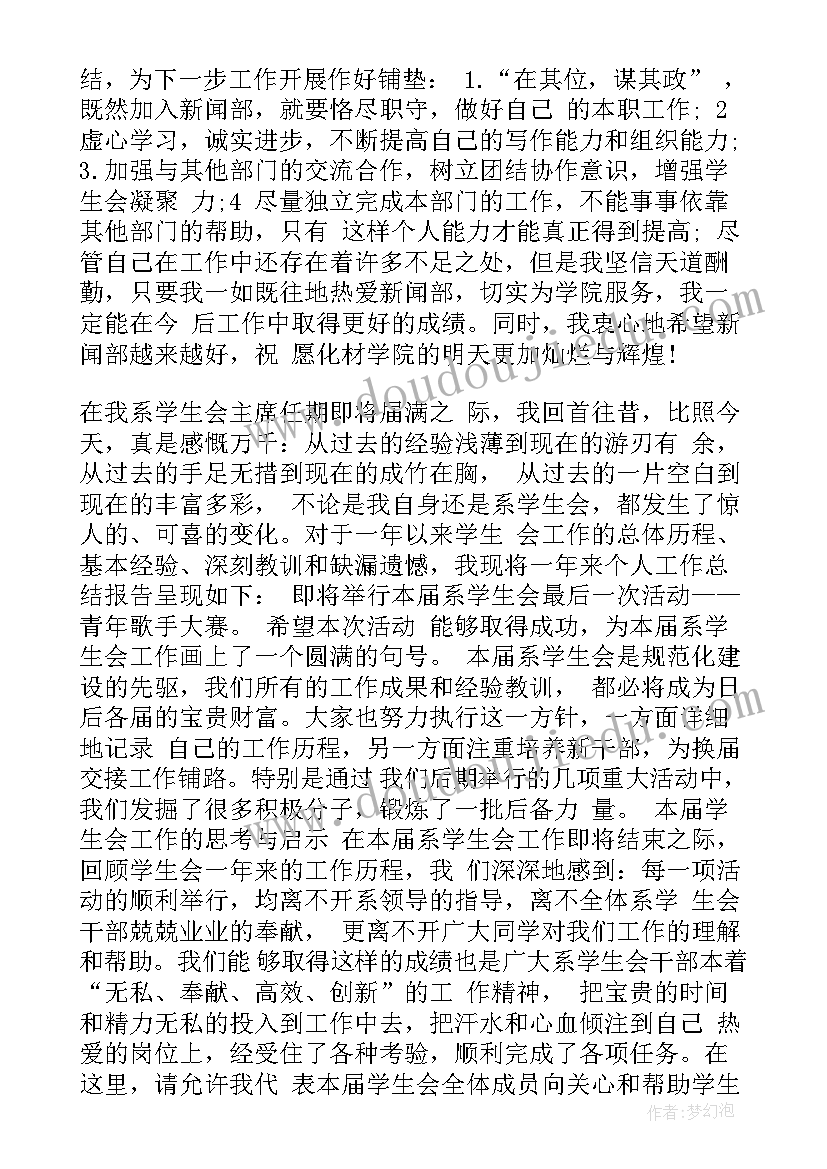 最新学生会个人心得总结(实用8篇)