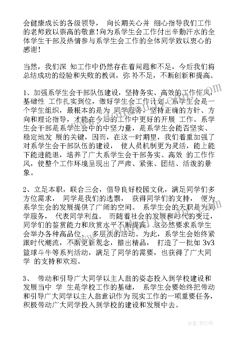 最新学生会个人心得总结(实用8篇)