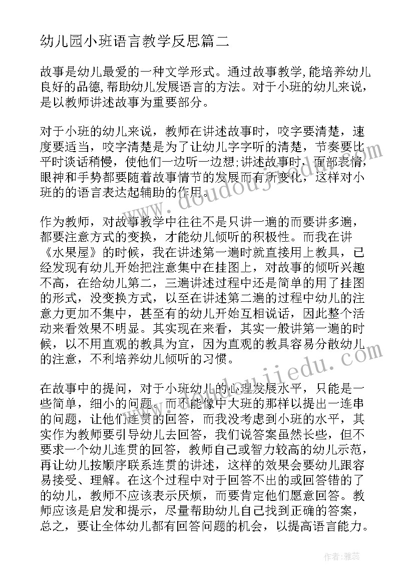 2023年幼儿园小班语言教学反思 幼儿园语言教学反思(优秀10篇)