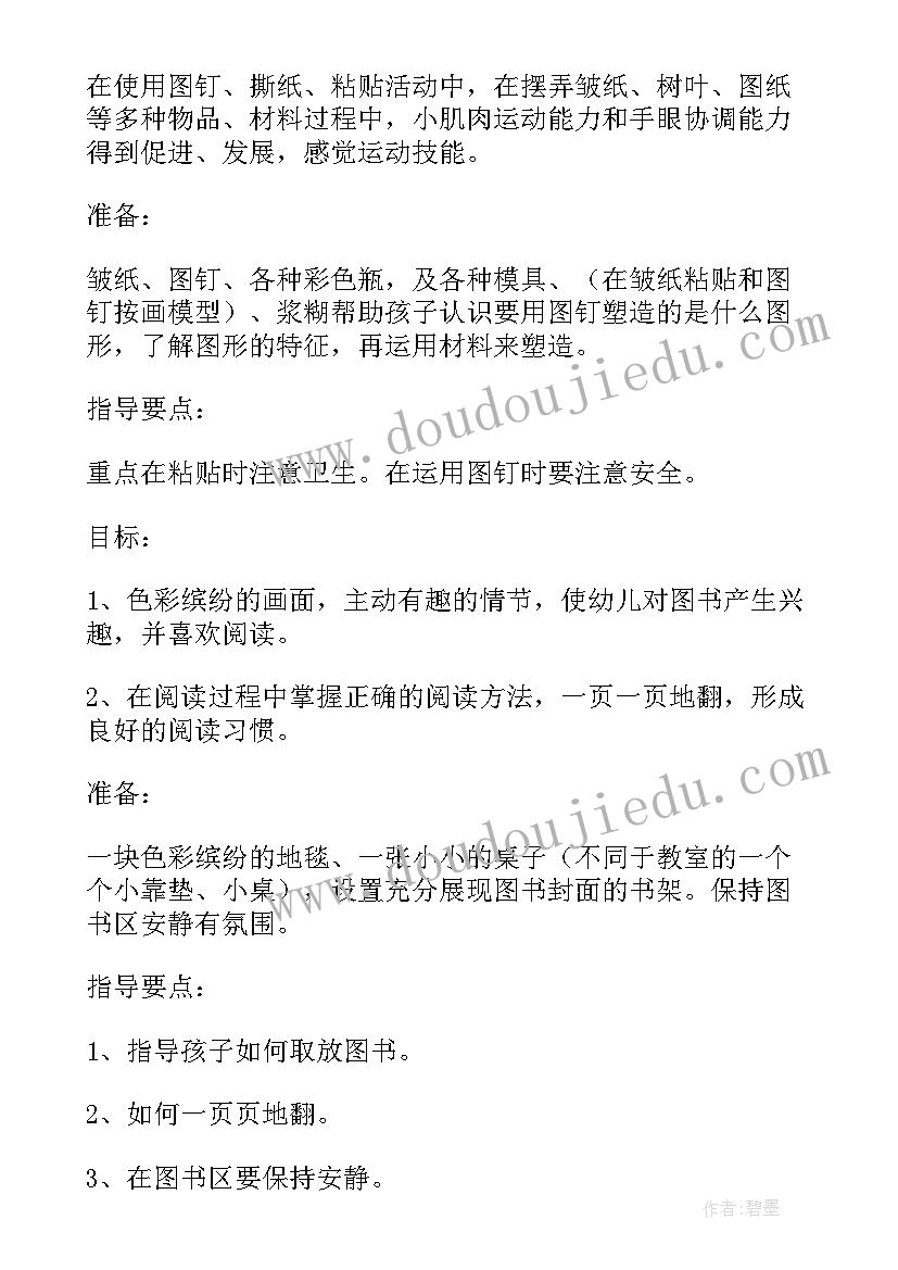 幼儿园小班区域活动设计计划(实用7篇)