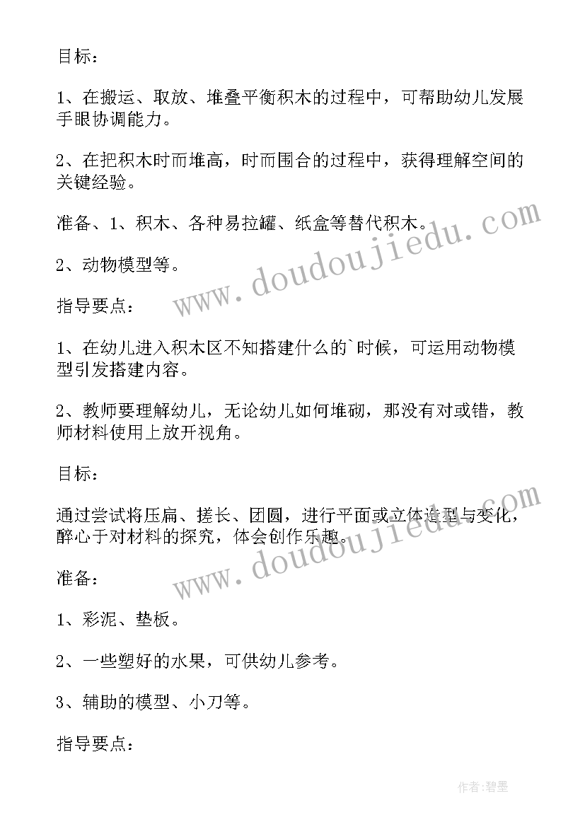 幼儿园小班区域活动设计计划(实用7篇)