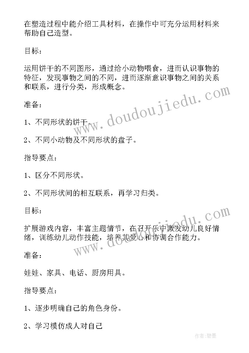 幼儿园小班区域活动设计计划(实用7篇)