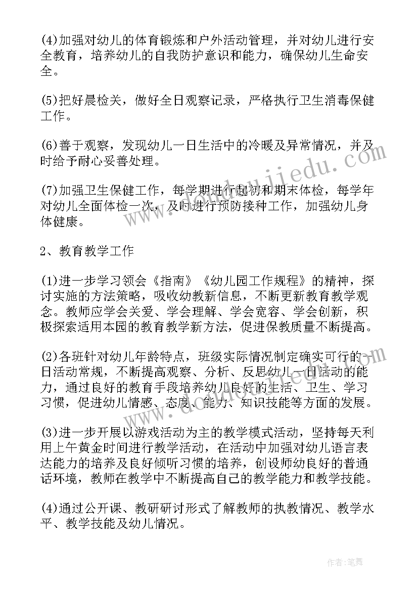 幼儿园教师新学期个人工作计划(模板9篇)