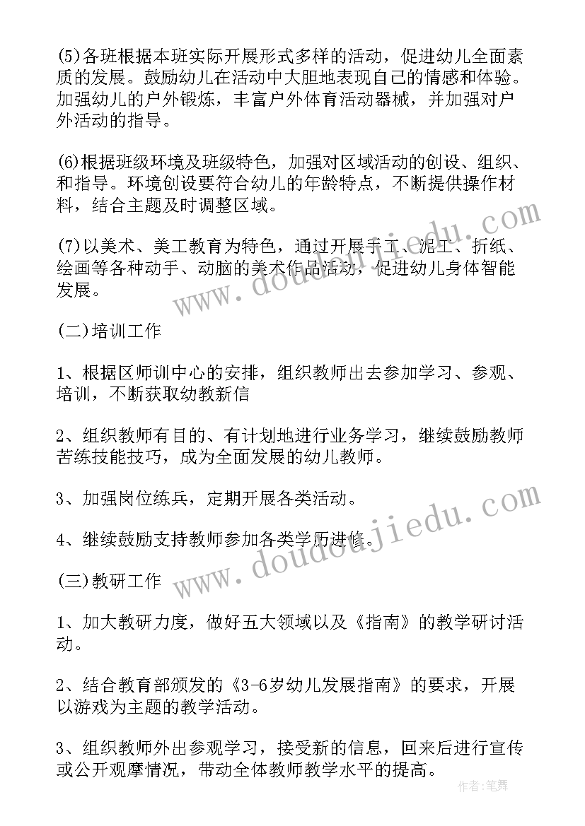 幼儿园教师新学期个人工作计划(模板9篇)