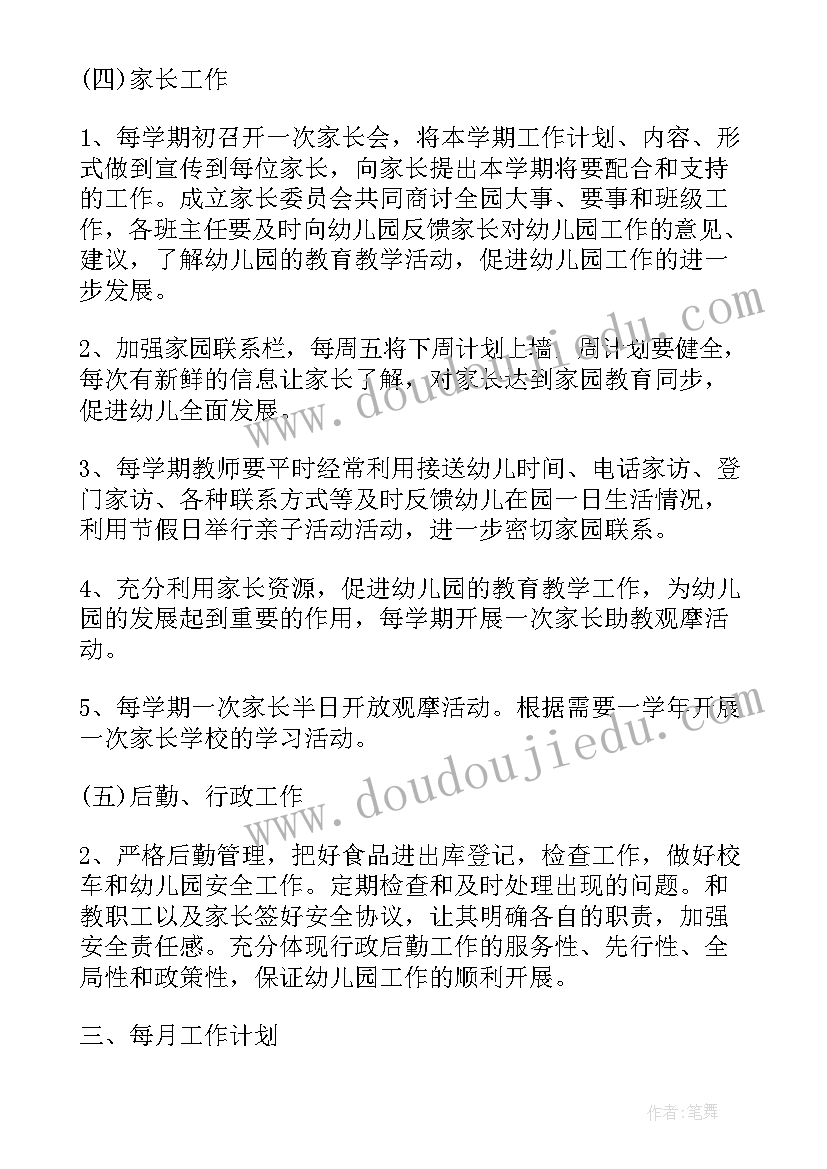 幼儿园教师新学期个人工作计划(模板9篇)