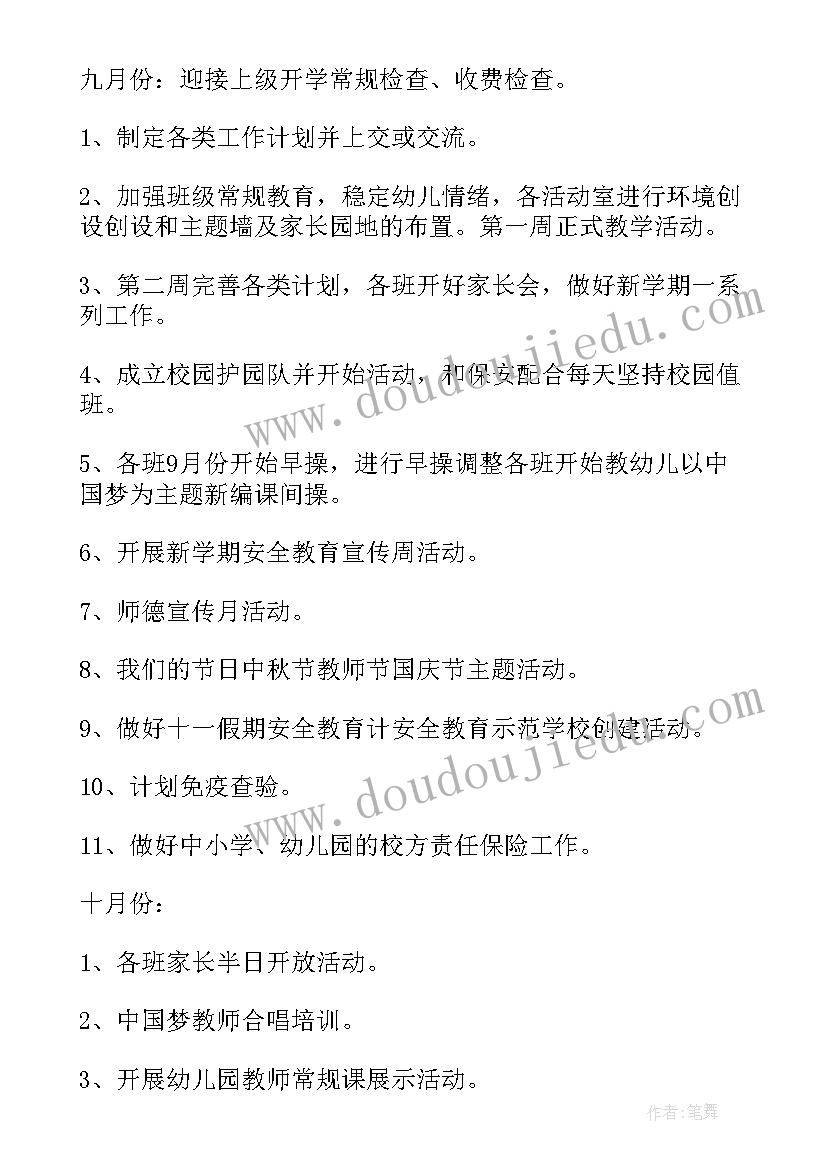 幼儿园教师新学期个人工作计划(模板9篇)