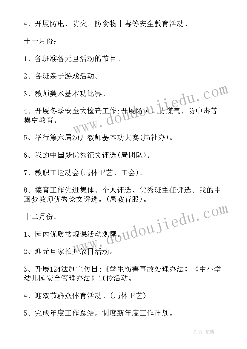 幼儿园教师新学期个人工作计划(模板9篇)