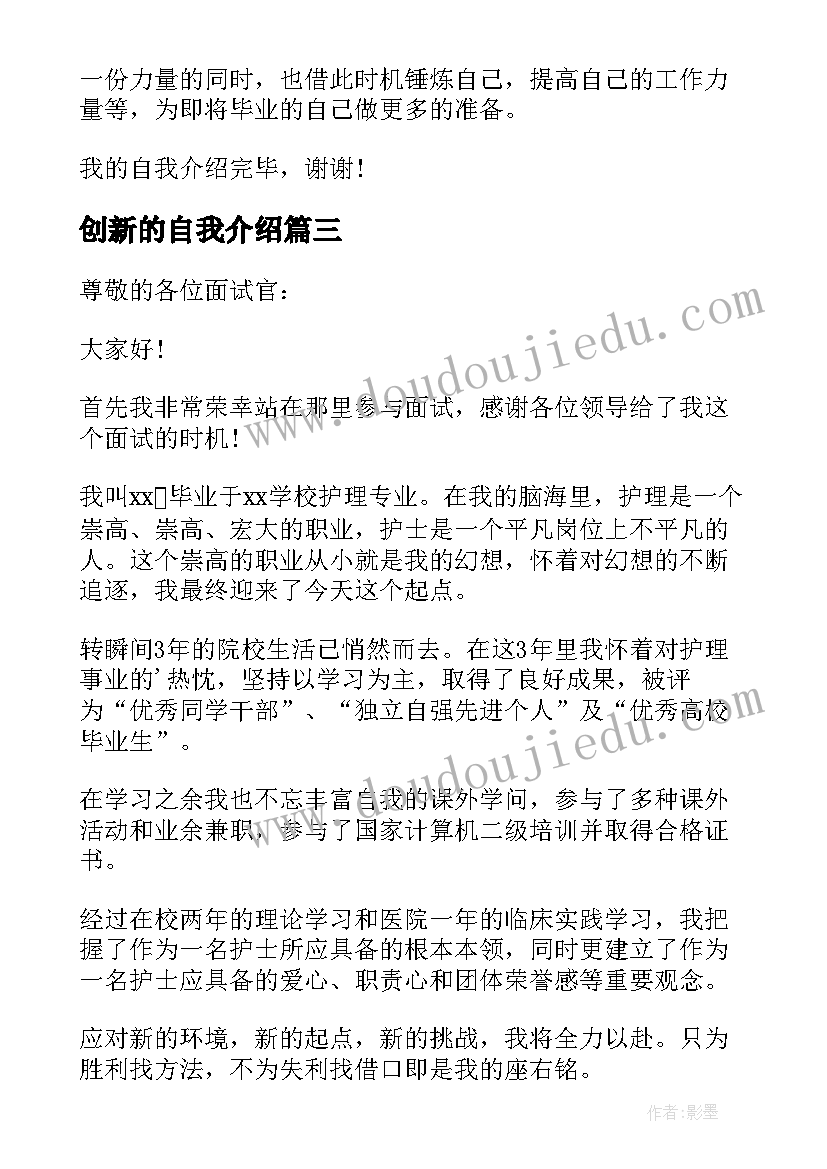 创新的自我介绍(优秀5篇)