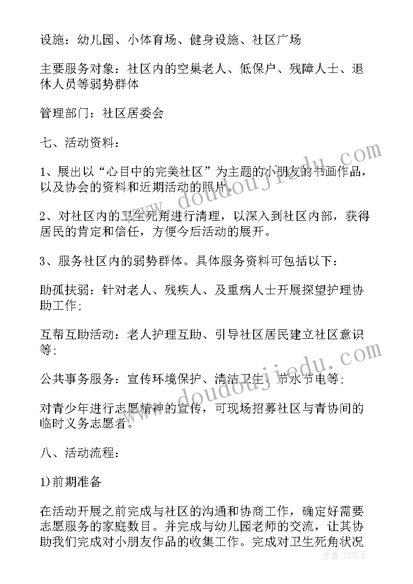 2023年社区居民协商会议记录(通用5篇)