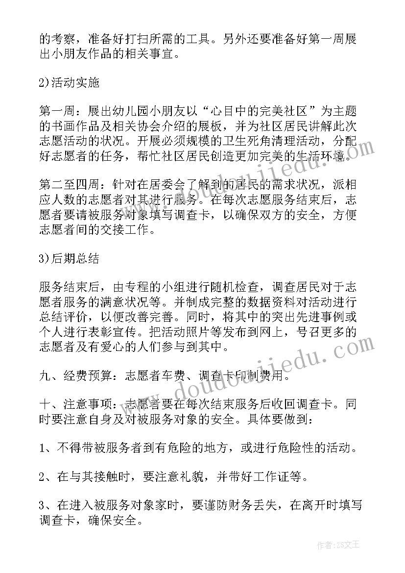 2023年社区居民协商会议记录(通用5篇)