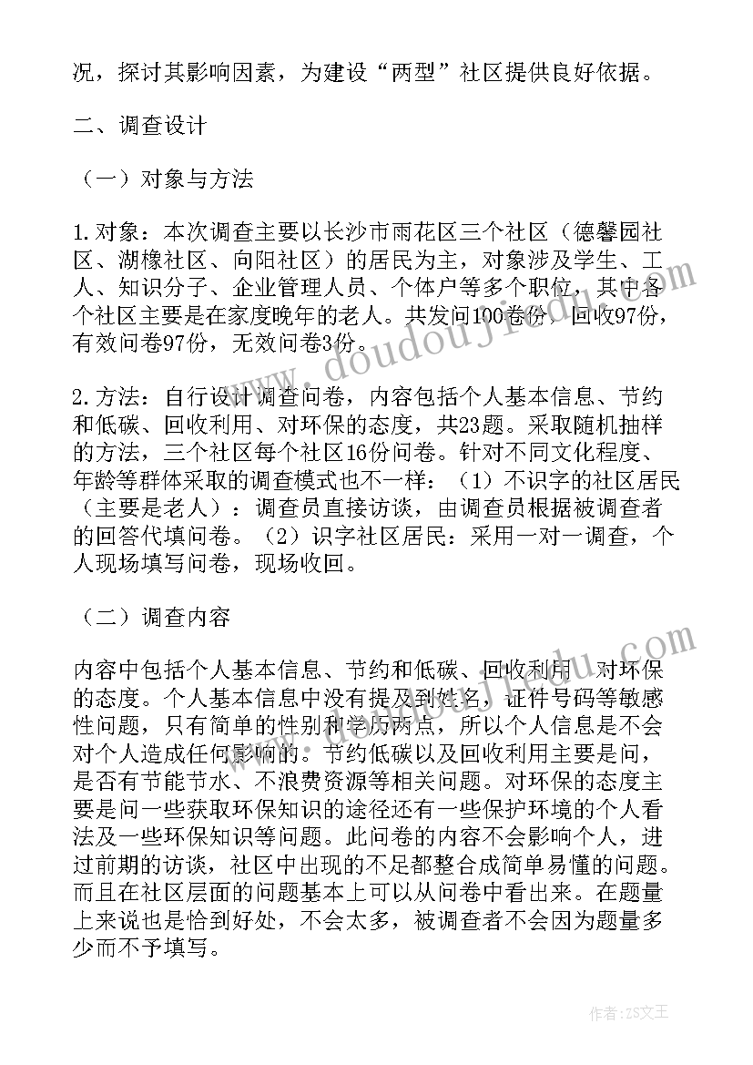 2023年社区居民协商会议记录(通用5篇)