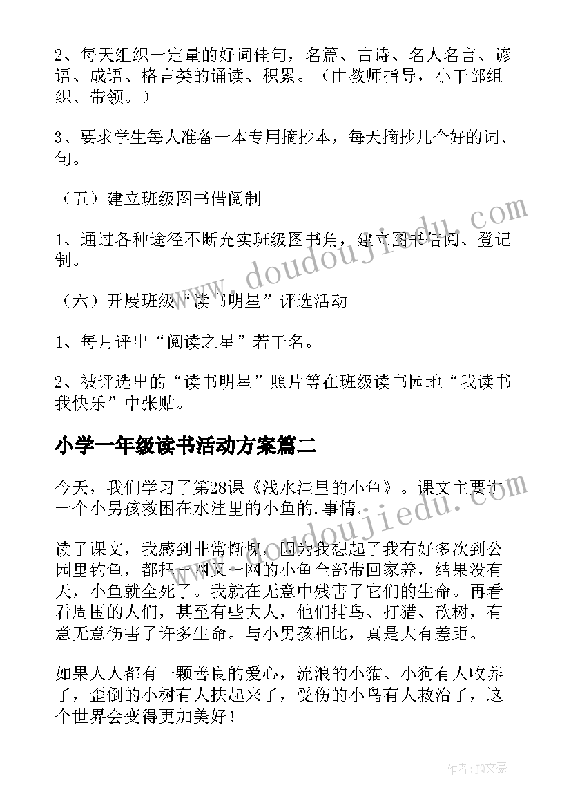 小学一年级读书活动方案(实用5篇)