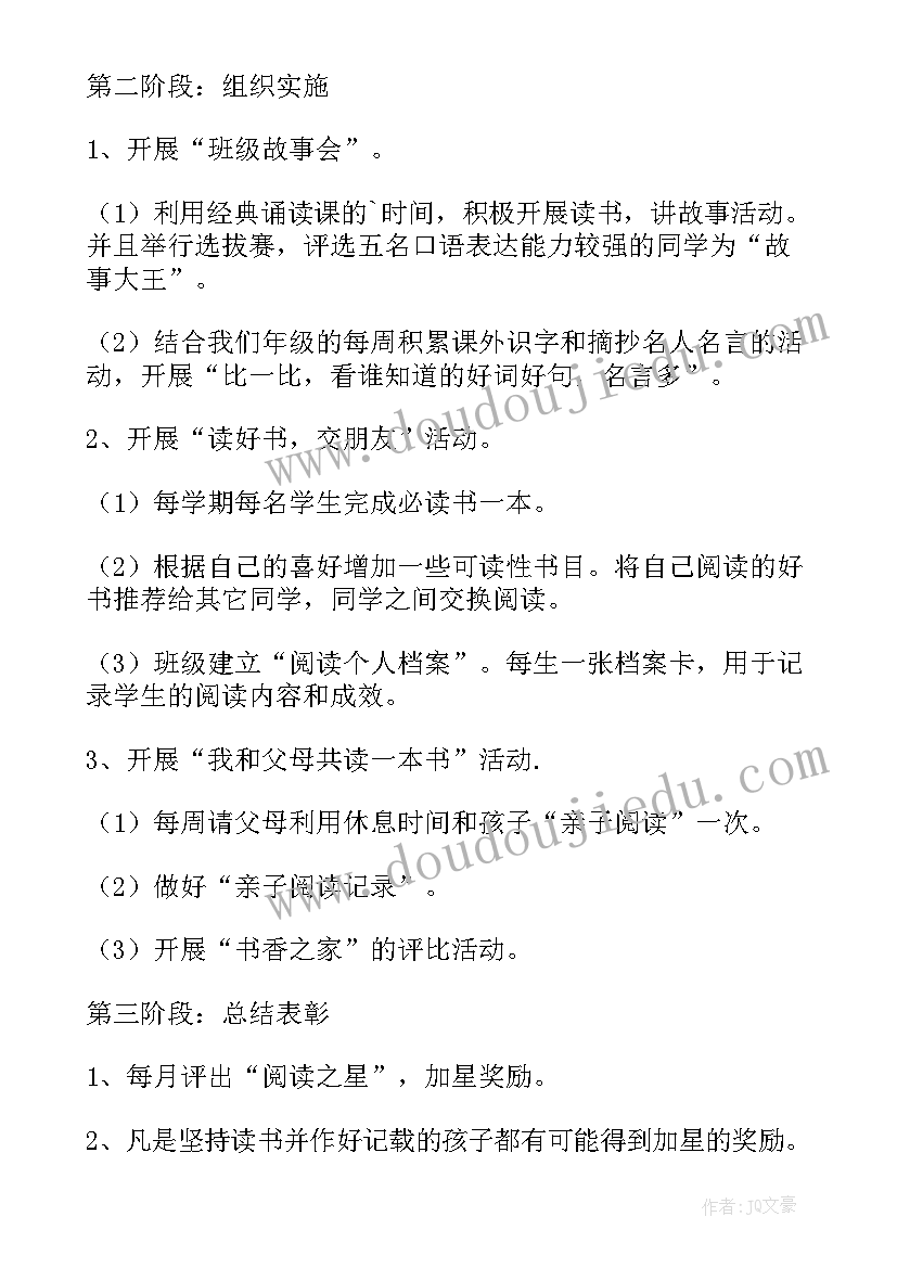 小学一年级读书活动方案(实用5篇)