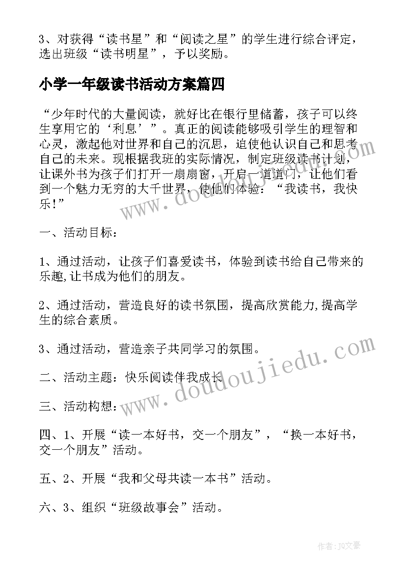 小学一年级读书活动方案(实用5篇)