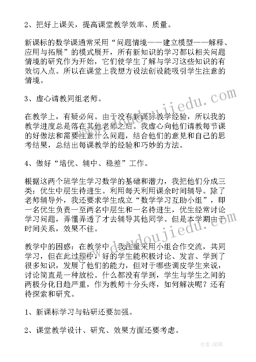 七年级数学教学总结 七年级数学教学工作总结(优秀6篇)