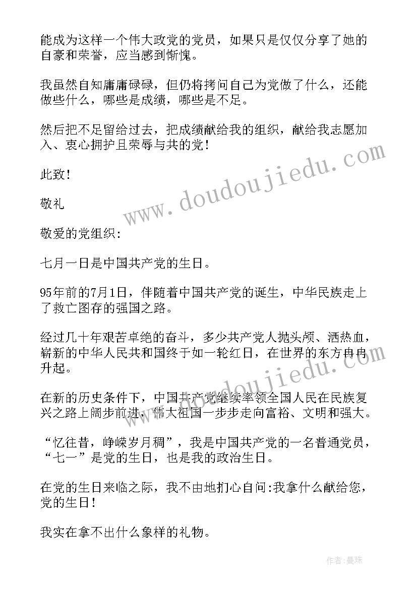 最新党的生日感言(通用5篇)