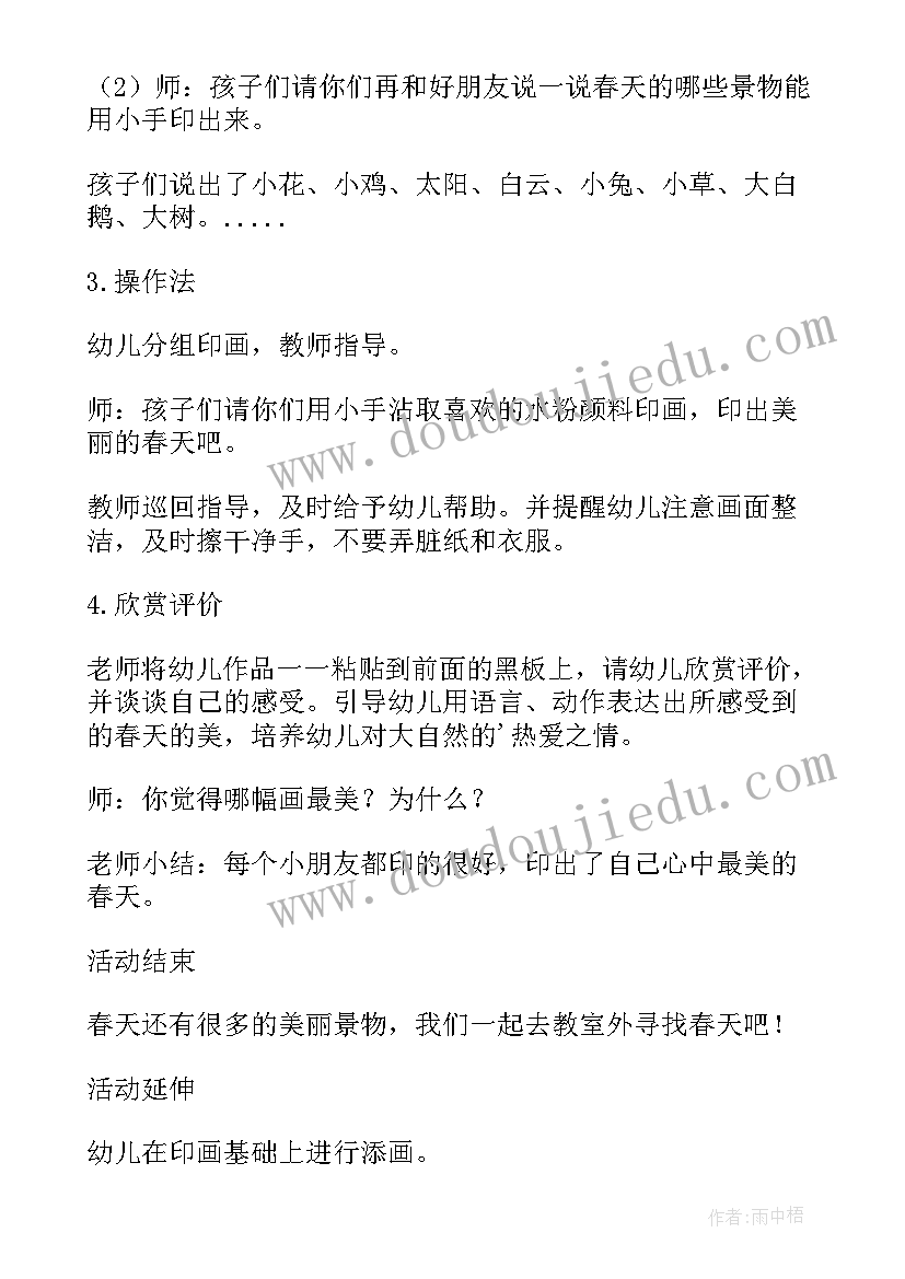 2023年幼儿中班春天的秘密教案(汇总8篇)