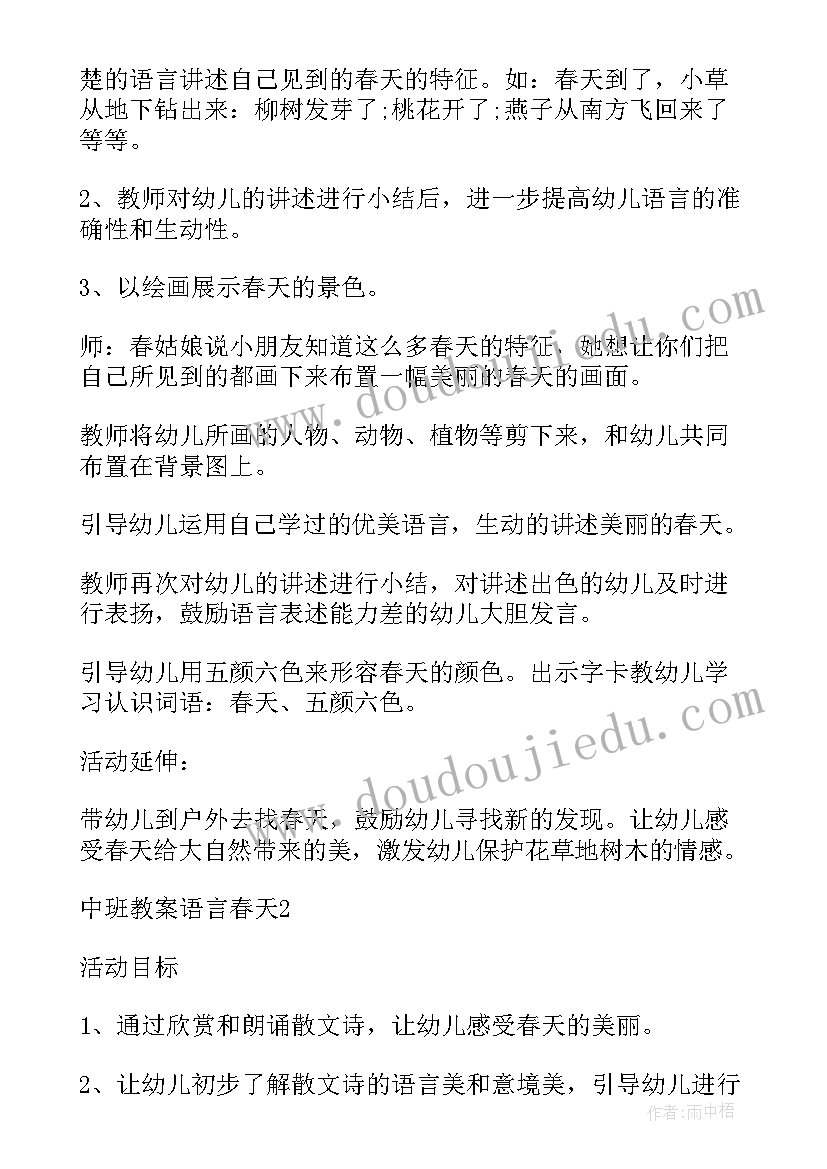 2023年幼儿中班春天的秘密教案(汇总8篇)