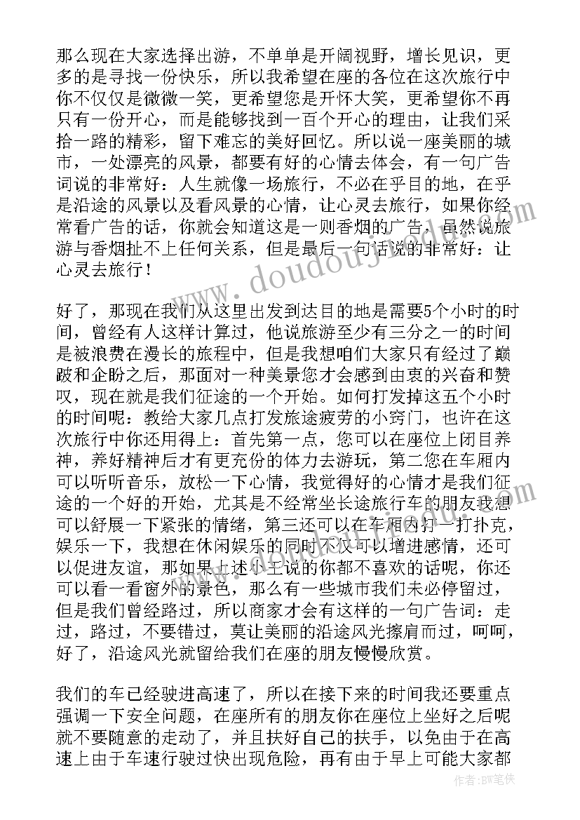 导游词开场白和结束语 经典导游词开场白(优质5篇)