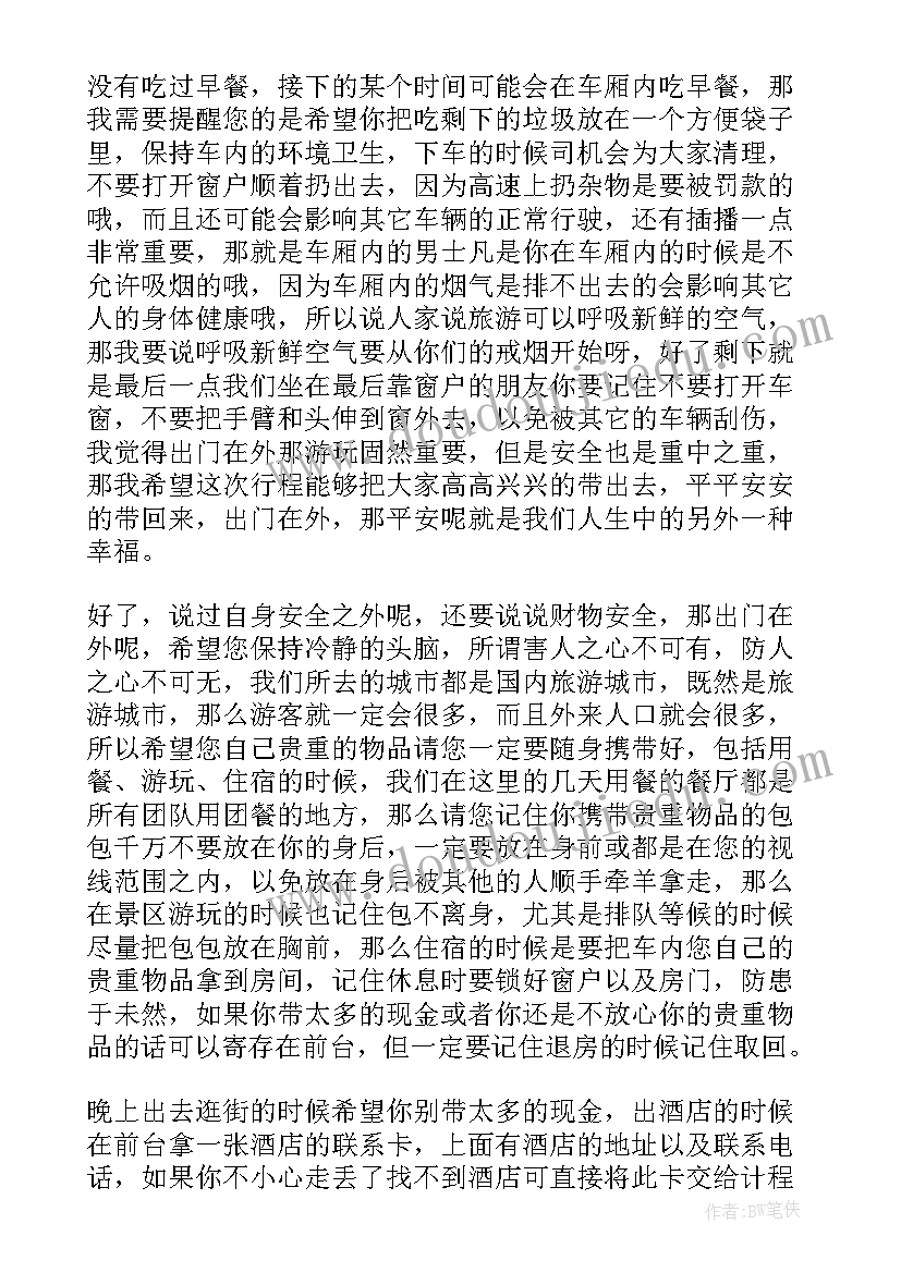 导游词开场白和结束语 经典导游词开场白(优质5篇)