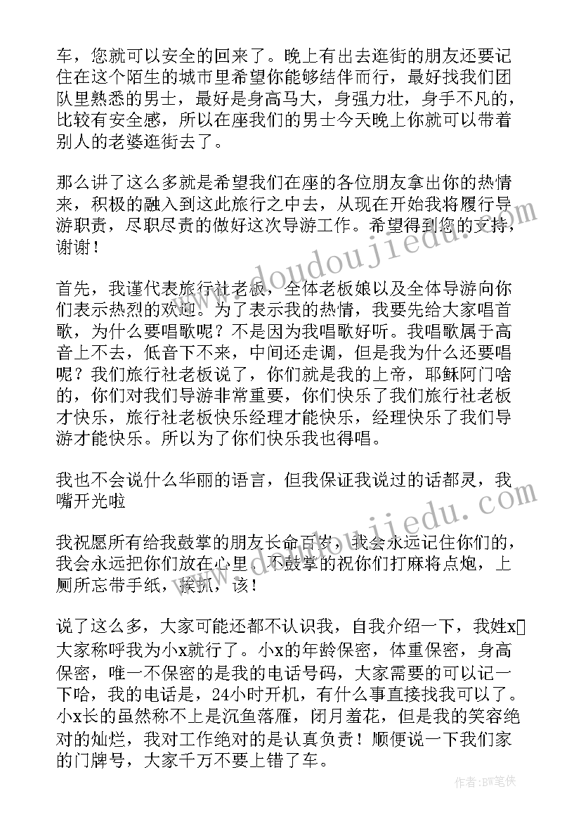 导游词开场白和结束语 经典导游词开场白(优质5篇)