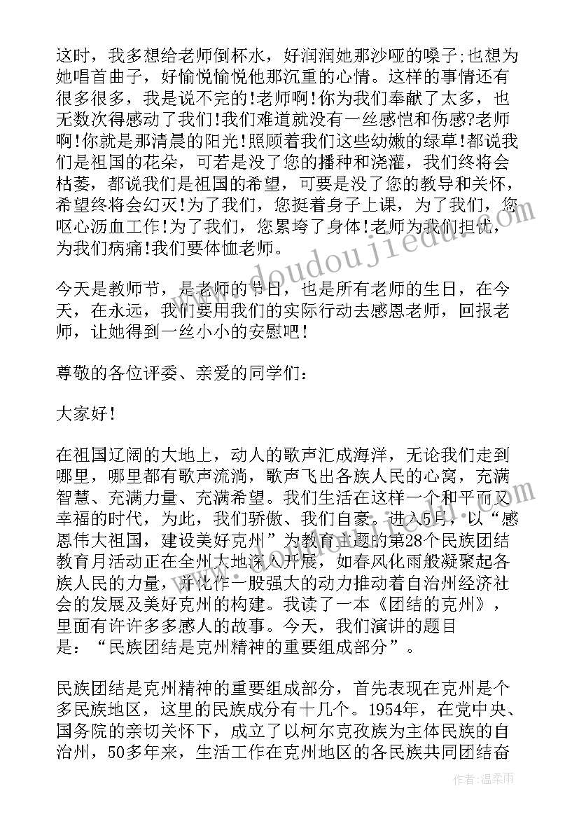 母亲节感恩演讲稿三分钟 三年级感恩老师演讲稿(通用9篇)