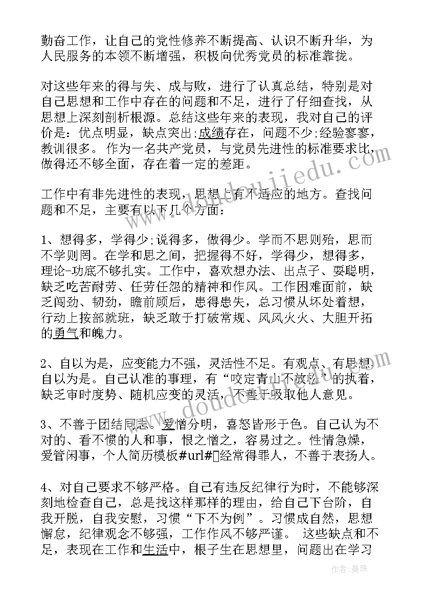 党员个人自我评价材料存在的问题 党员个人自我评价(通用9篇)