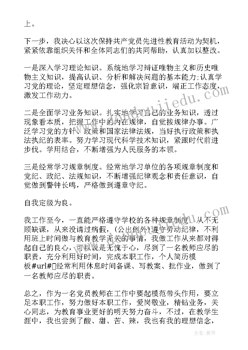 党员个人自我评价材料存在的问题 党员个人自我评价(通用9篇)