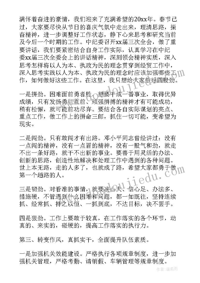 2023年收心会上领导讲话稿 收心会公司领导讲话稿(优质8篇)