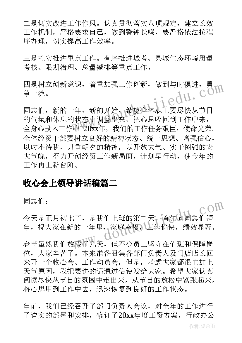 2023年收心会上领导讲话稿 收心会公司领导讲话稿(优质8篇)