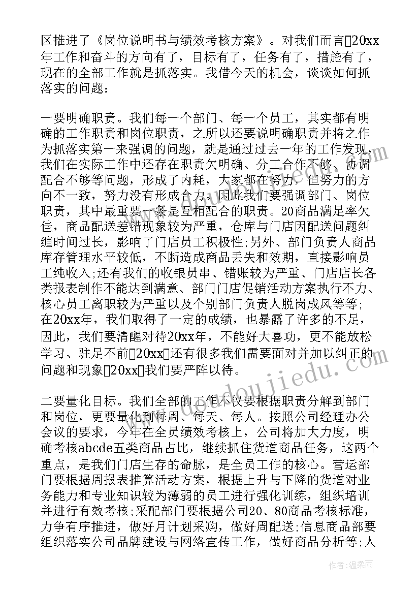 2023年收心会上领导讲话稿 收心会公司领导讲话稿(优质8篇)