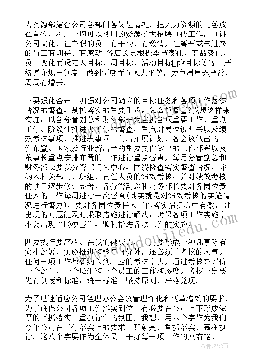 2023年收心会上领导讲话稿 收心会公司领导讲话稿(优质8篇)