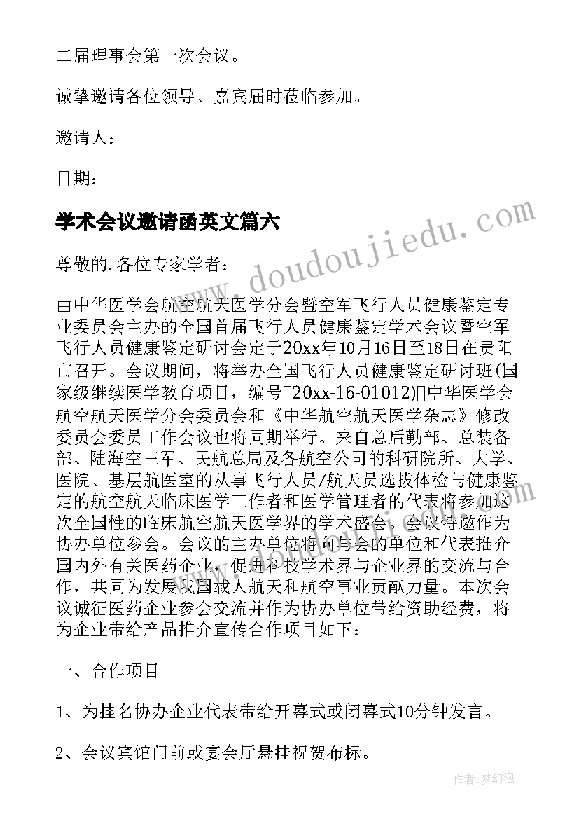 学术会议邀请函英文 学术会议邀请函(模板9篇)