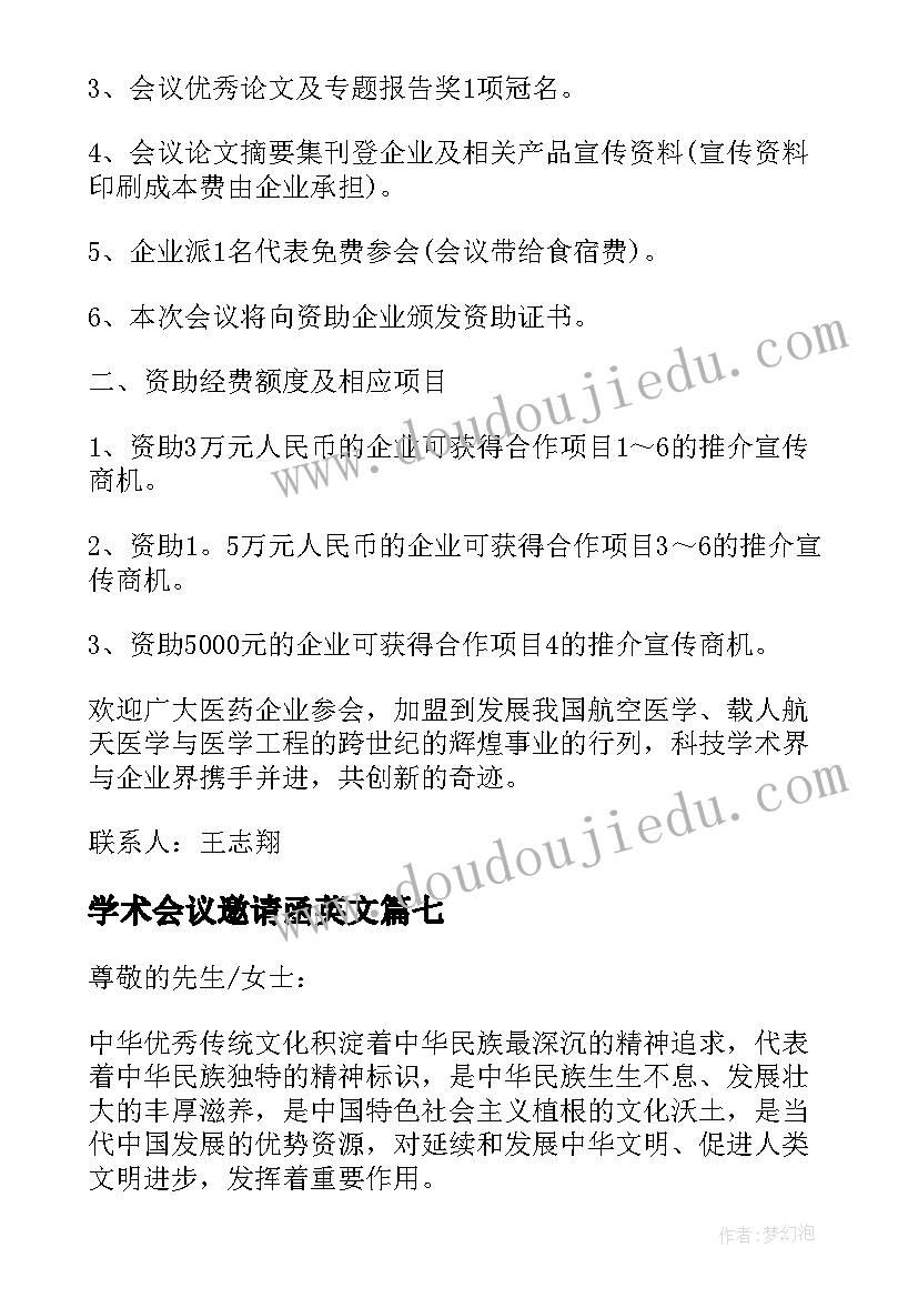 学术会议邀请函英文 学术会议邀请函(模板9篇)