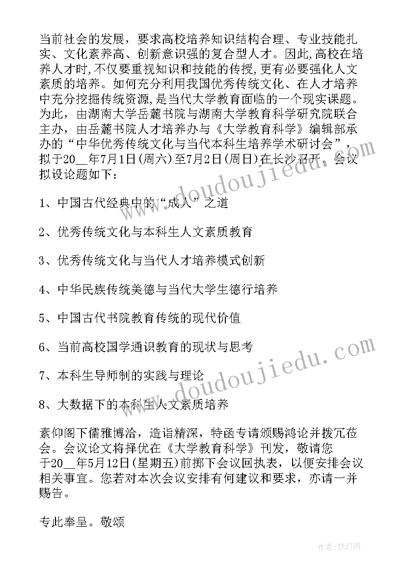 学术会议邀请函英文 学术会议邀请函(模板9篇)